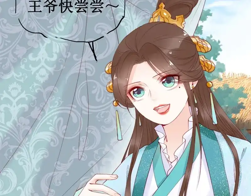 《帝宫东凰飞》第18话 加量狗粮噎死恶霸 第122页