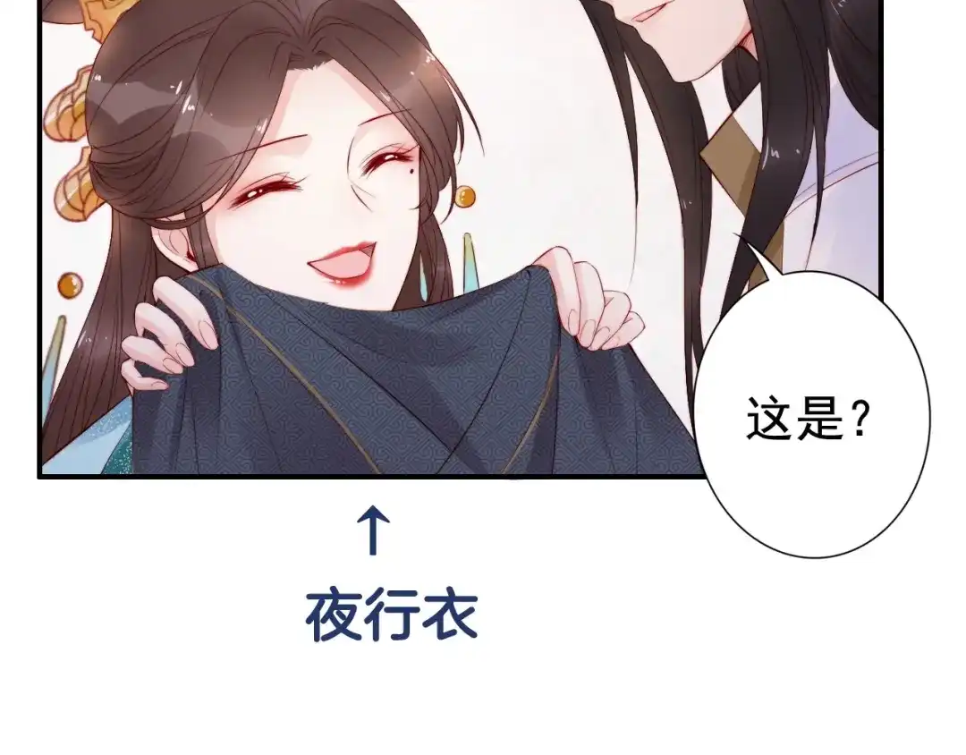 《帝宫东凰飞》第18话 加量狗粮噎死恶霸 第66页