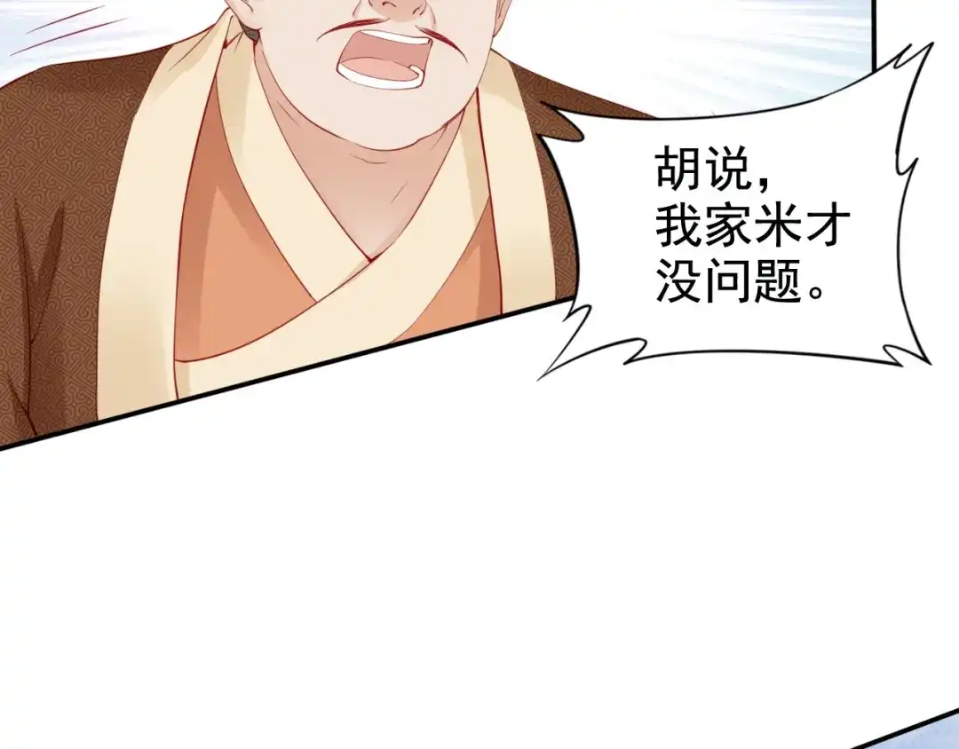 《帝宫东凰飞》第18话 加量狗粮噎死恶霸 第101页