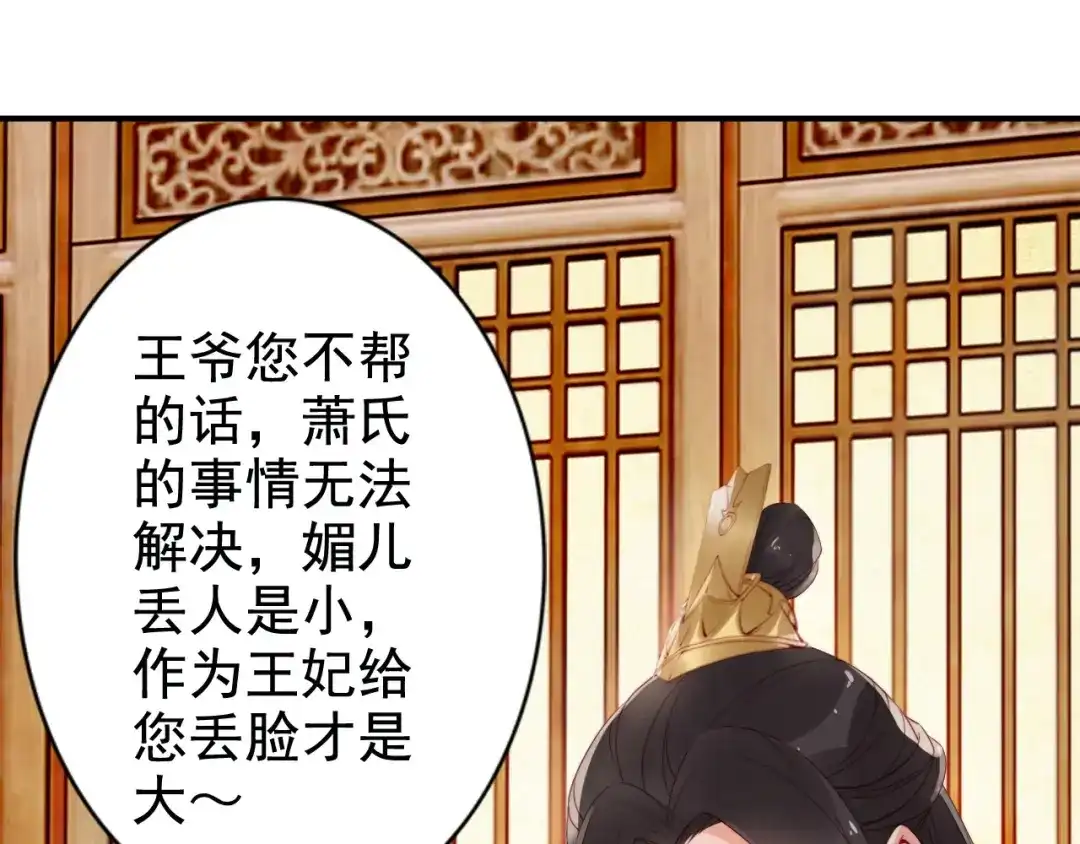 《帝宫东凰飞》第18话 加量狗粮噎死恶霸 第60页