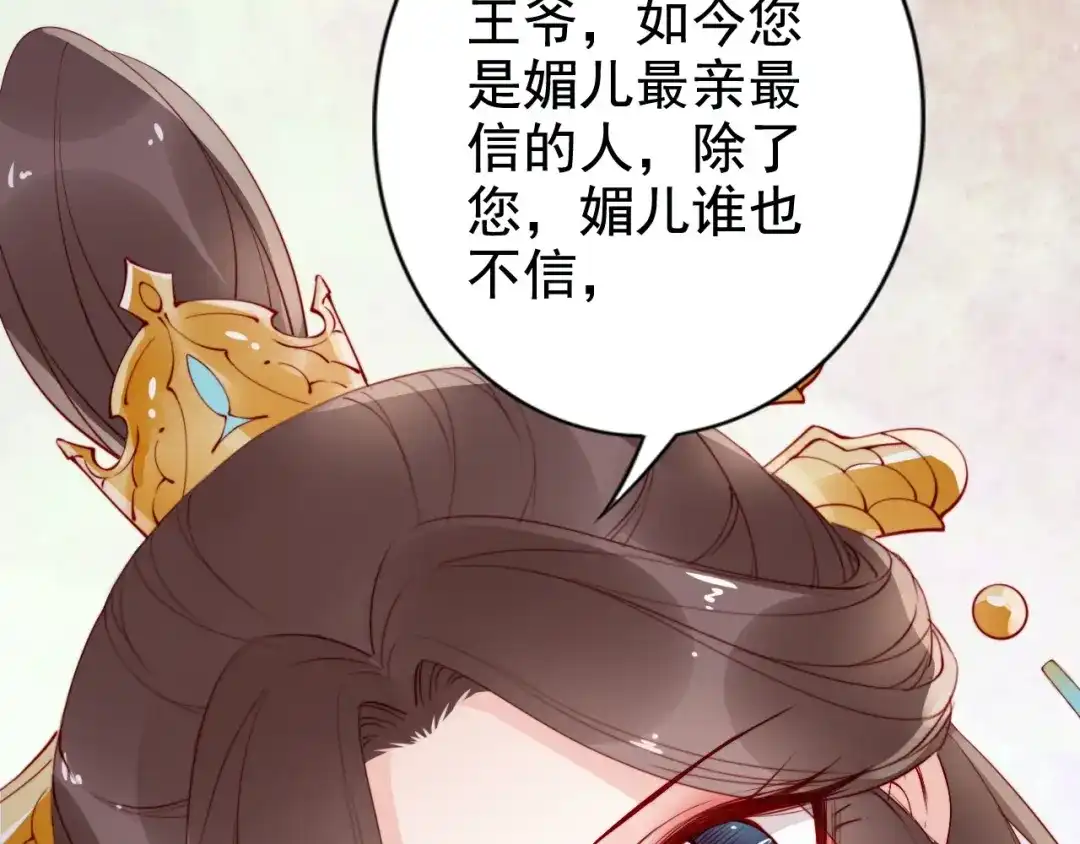 《帝宫东凰飞》第18话 加量狗粮噎死恶霸 第54页