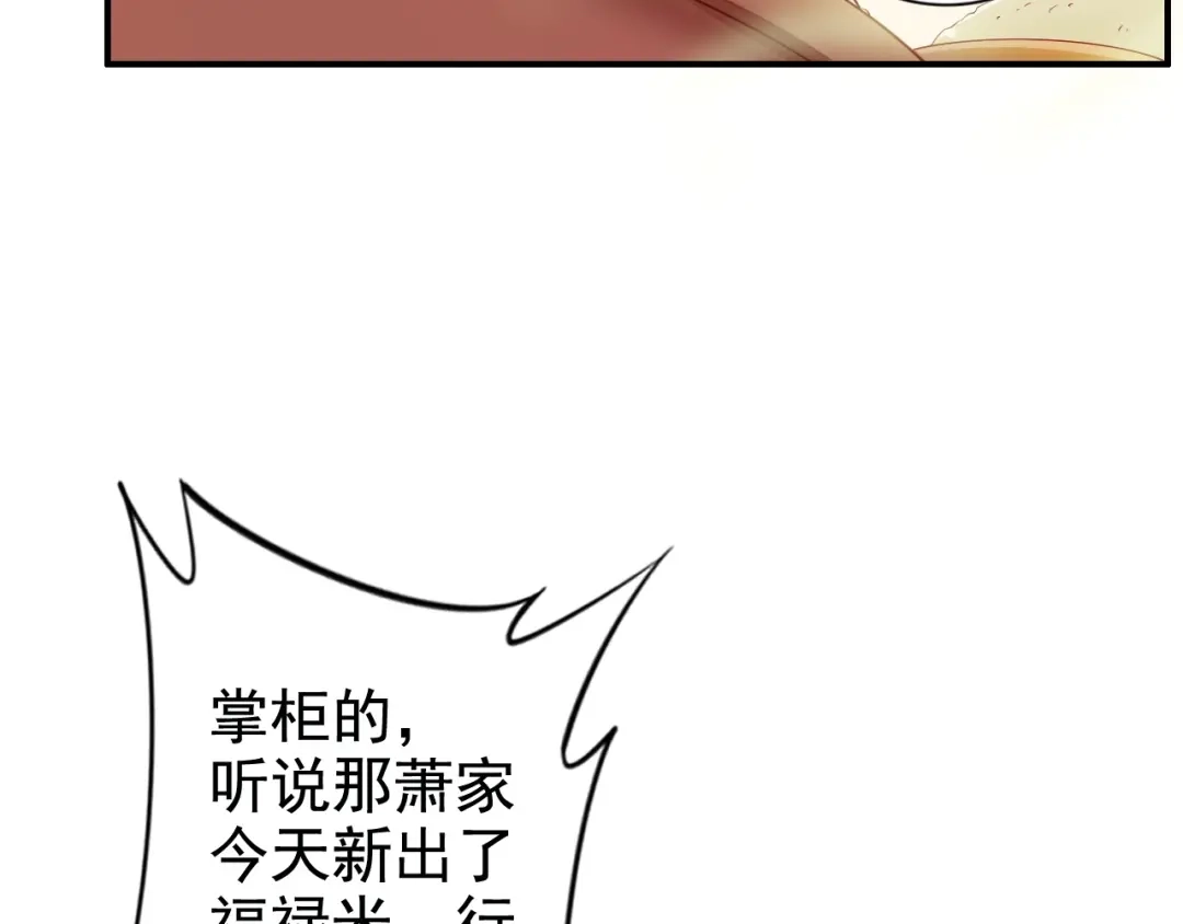 《帝宫东凰飞》第18话 加量狗粮噎死恶霸 第82页