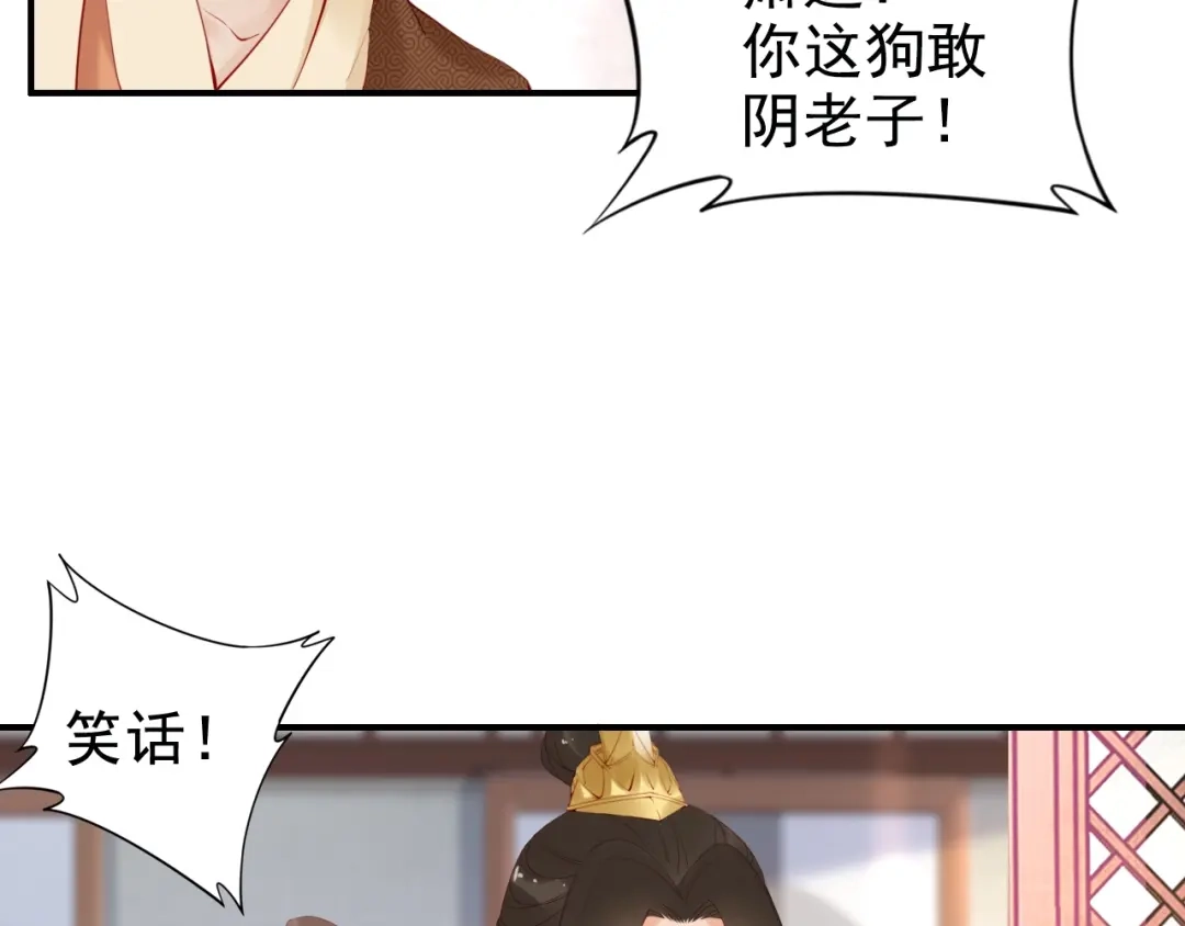 《帝宫东凰飞》第18话 加量狗粮噎死恶霸 第98页