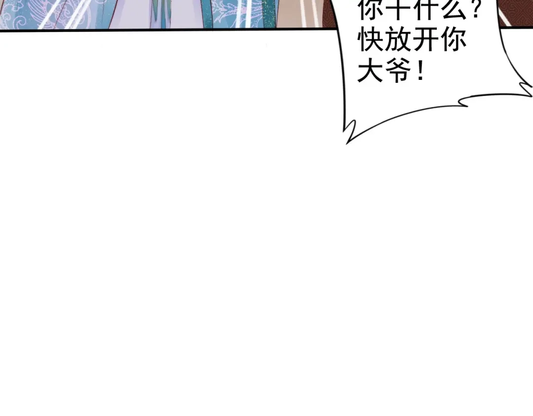 《帝宫东凰飞》第18话 加量狗粮噎死恶霸 第5页