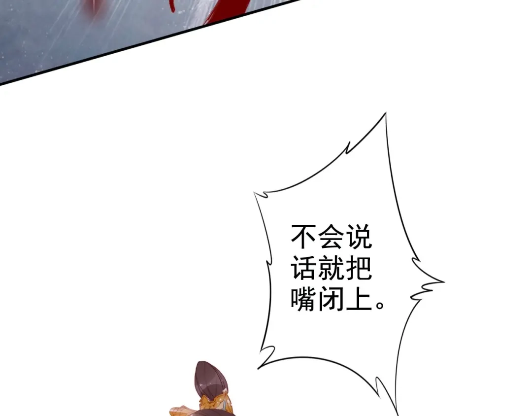 《帝宫东凰飞》第18话 加量狗粮噎死恶霸 第24页