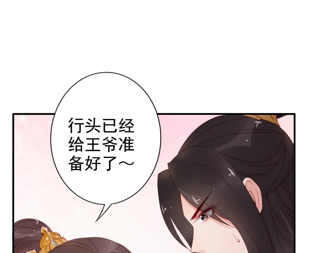 《帝宫东凰飞》第18话 加量狗粮噎死恶霸 第65页