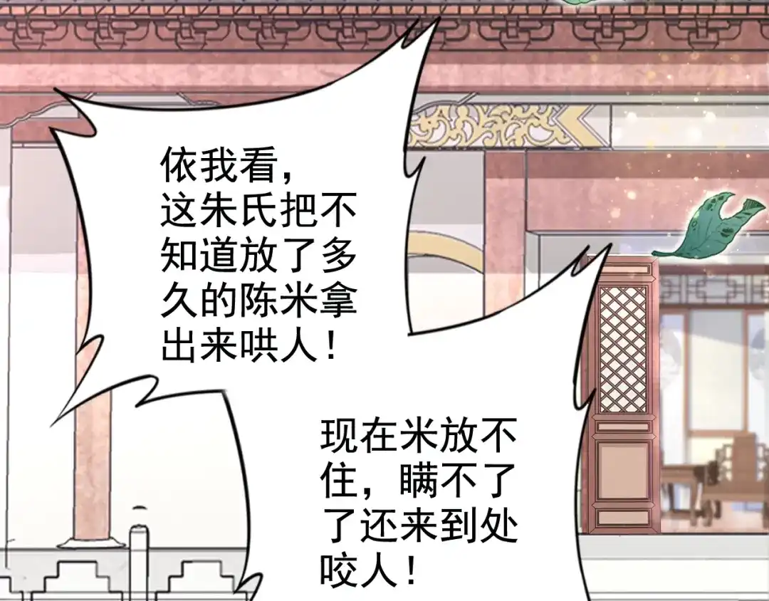 《帝宫东凰飞》第18话 加量狗粮噎死恶霸 第105页