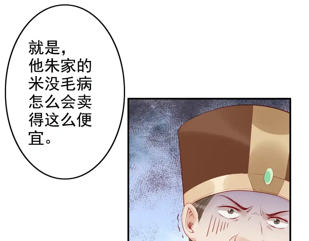 《帝宫东凰飞》第18话 加量狗粮噎死恶霸 第108页
