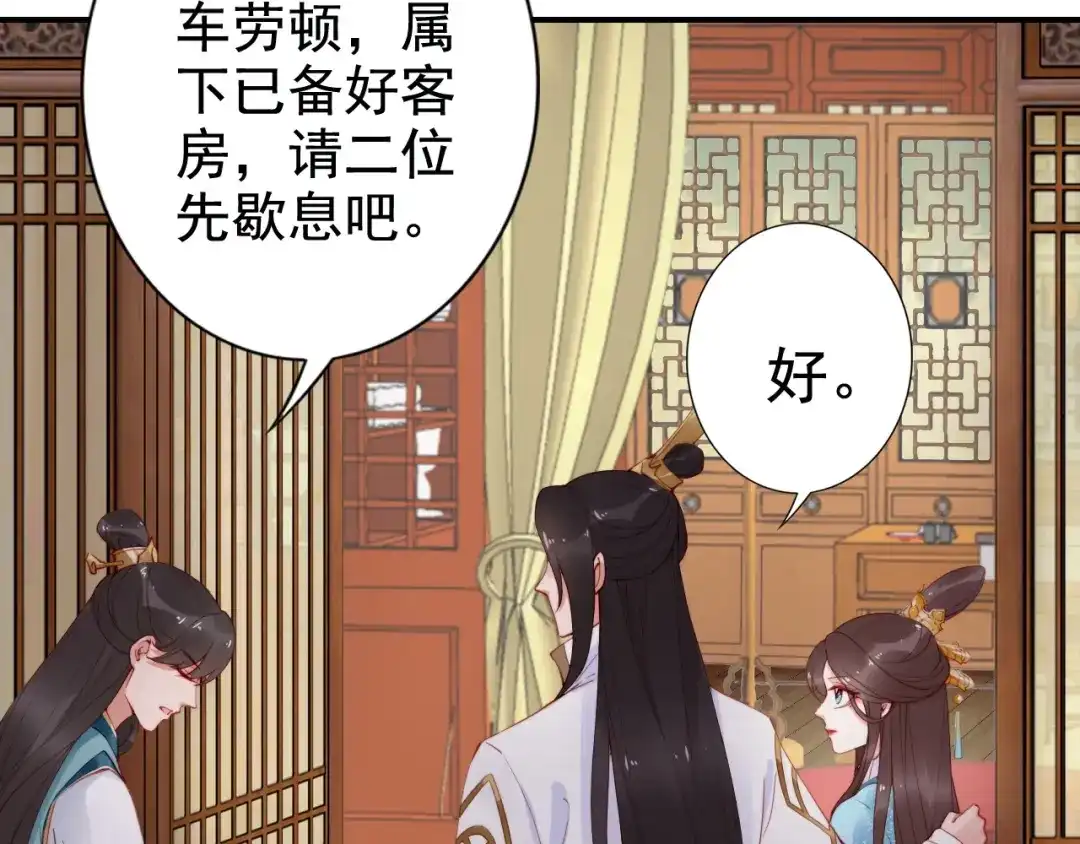 《帝宫东凰飞》第18话 加量狗粮噎死恶霸 第40页