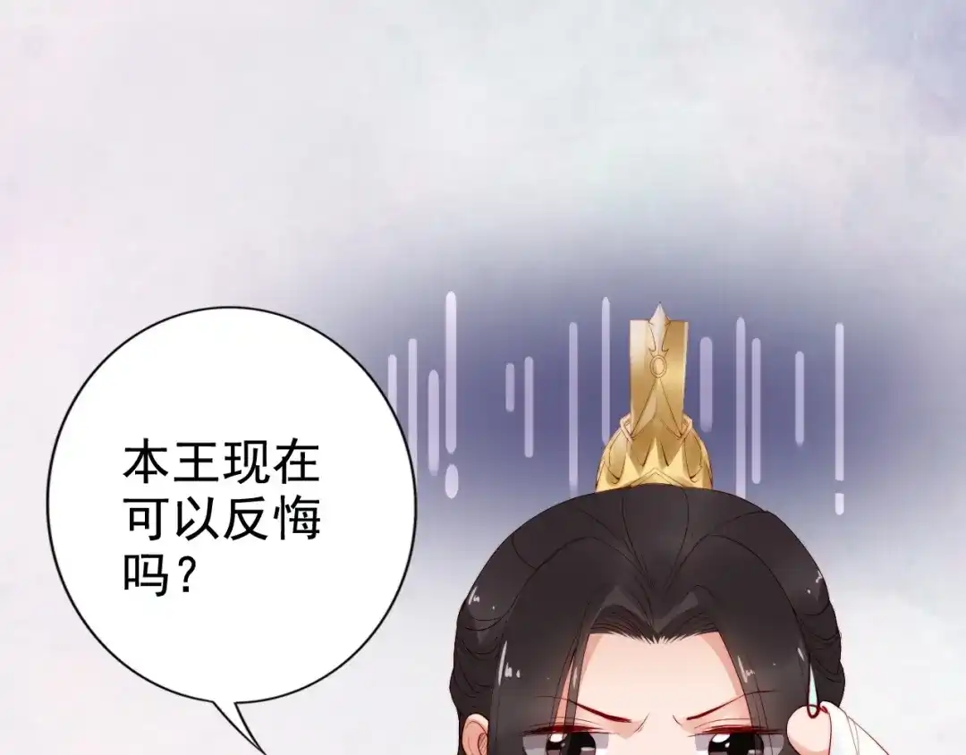 《帝宫东凰飞》第18话 加量狗粮噎死恶霸 第70页