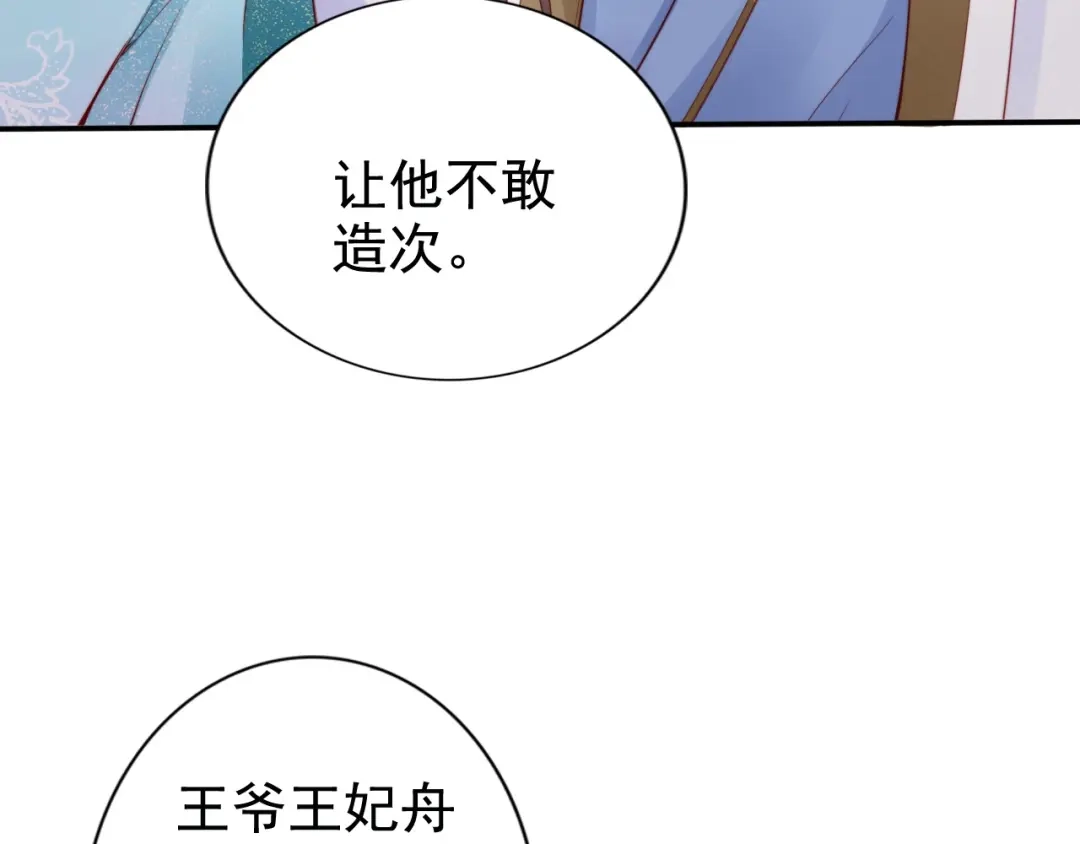 《帝宫东凰飞》第18话 加量狗粮噎死恶霸 第39页