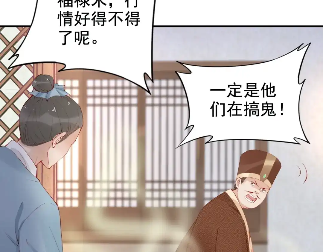 《帝宫东凰飞》第18话 加量狗粮噎死恶霸 第83页