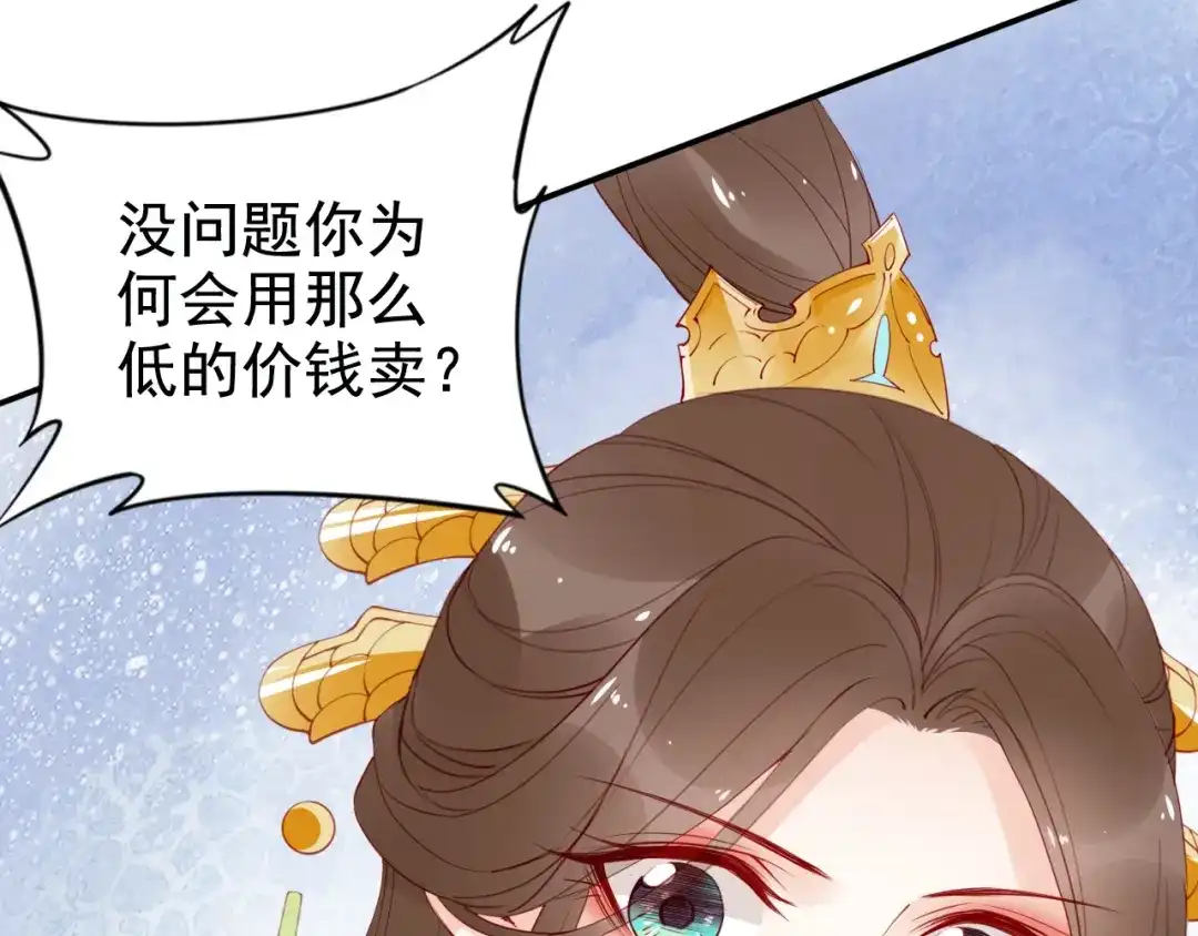 《帝宫东凰飞》第18话 加量狗粮噎死恶霸 第102页