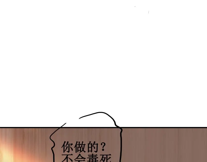 《帝宫东凰飞》第18话 加量狗粮噎死恶霸 第124页