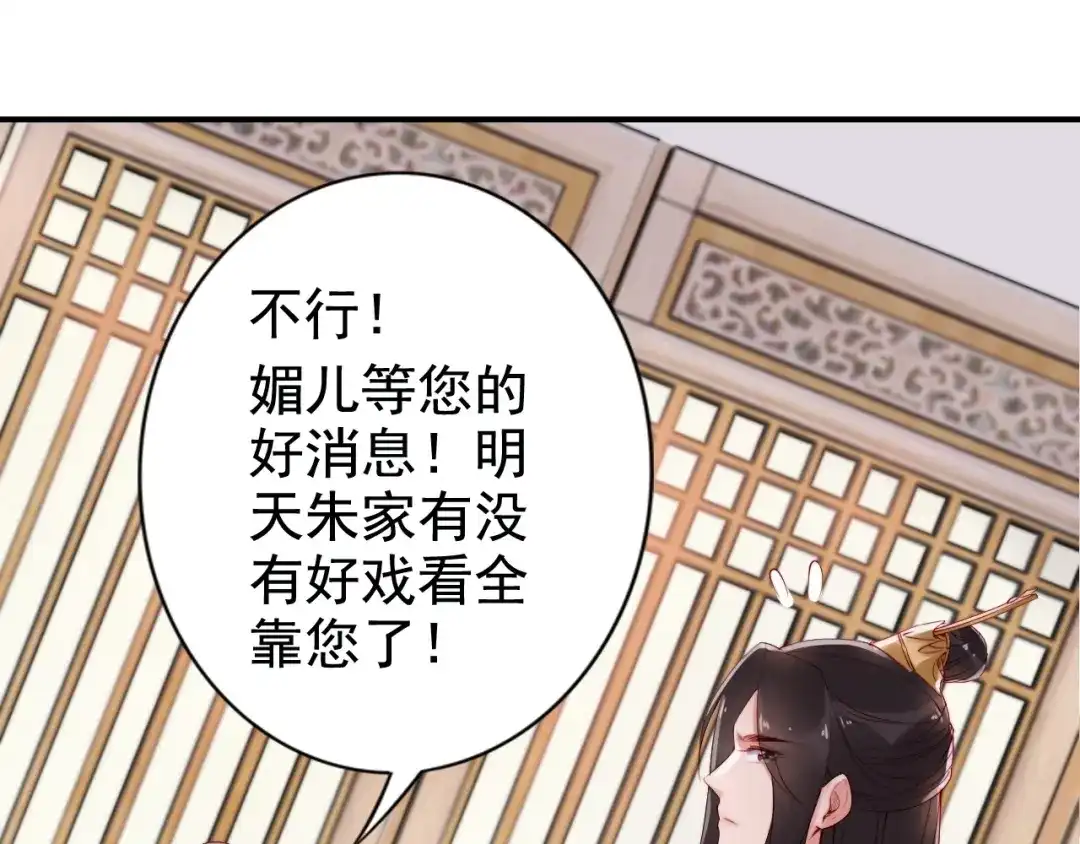 《帝宫东凰飞》第18话 加量狗粮噎死恶霸 第72页