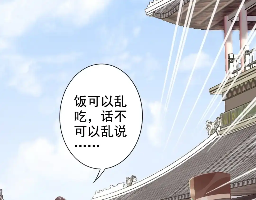 《帝宫东凰飞》第18话 加量狗粮噎死恶霸 第3页