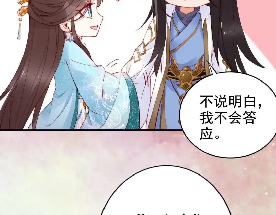 《帝宫东凰飞》第18话 加量狗粮噎死恶霸 第53页
