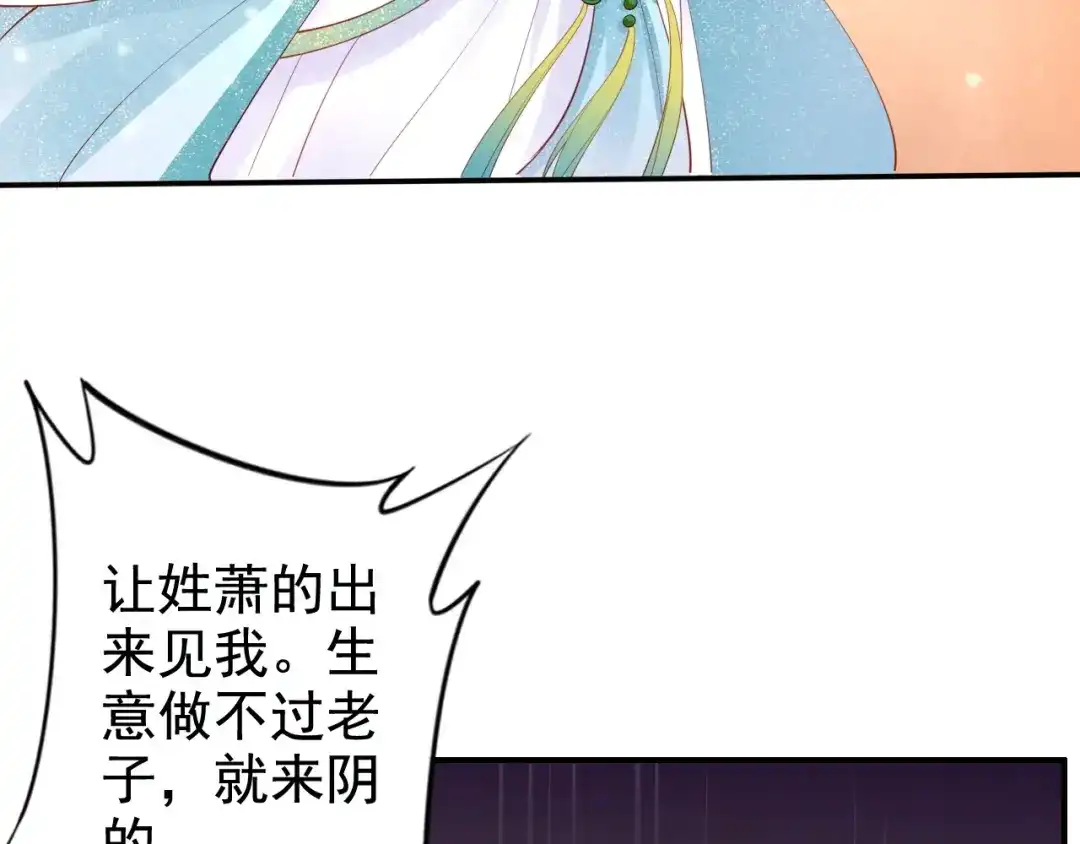 《帝宫东凰飞》第18话 加量狗粮噎死恶霸 第93页