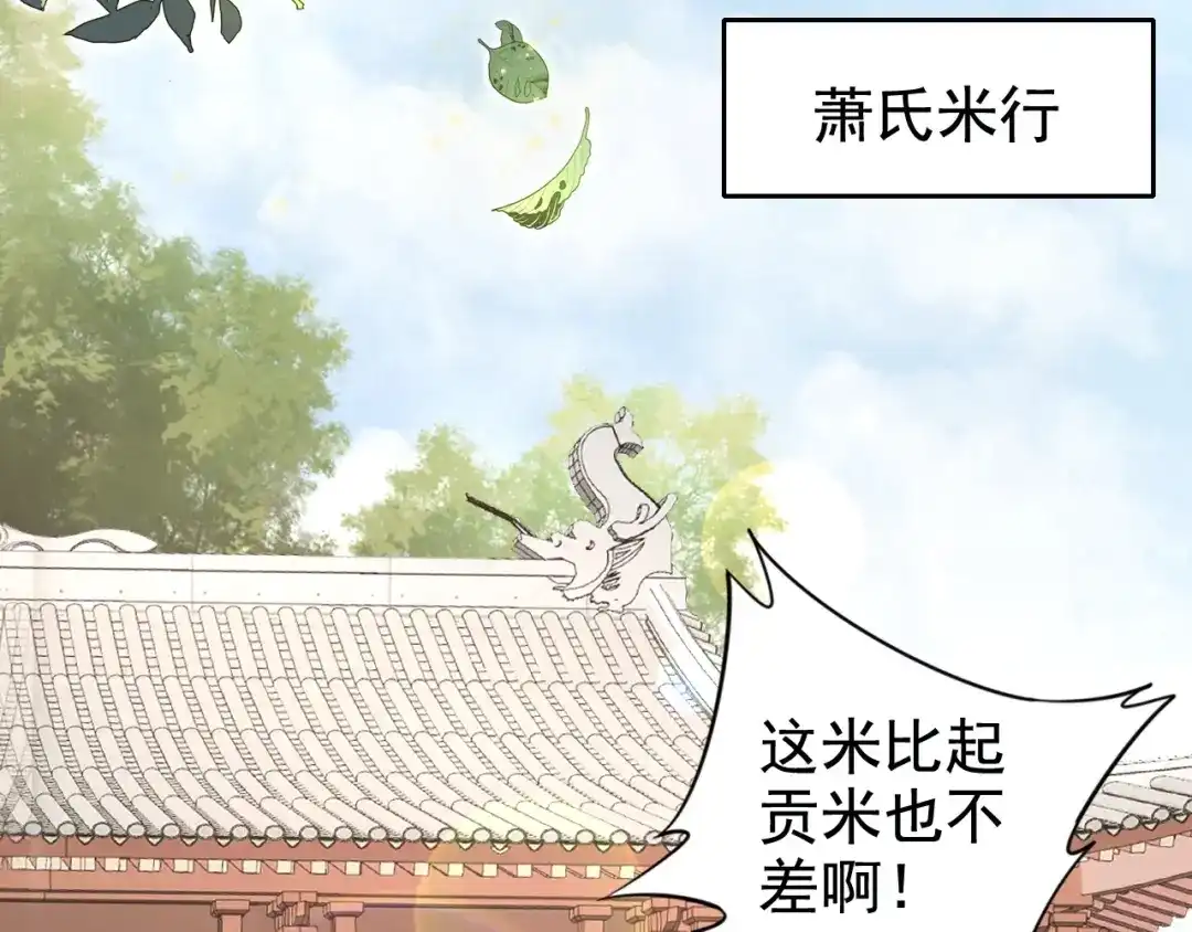 《帝宫东凰飞》第18话 加量狗粮噎死恶霸 第87页