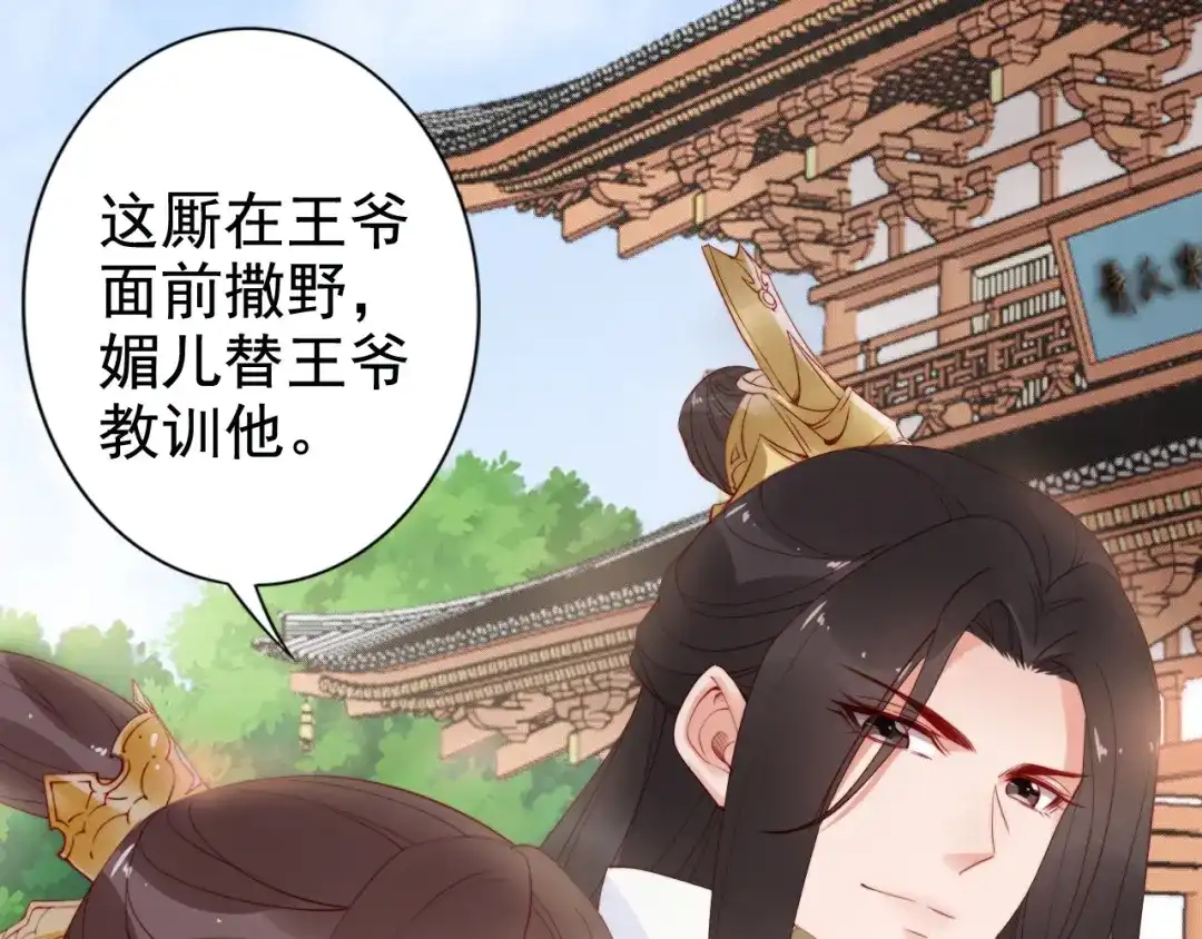 《帝宫东凰飞》第18话 加量狗粮噎死恶霸 第37页
