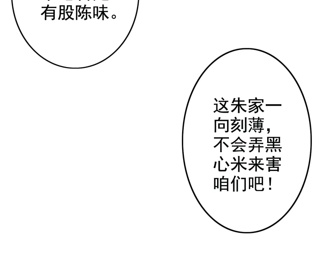《帝宫东凰飞》第18话 加量狗粮噎死恶霸 第110页