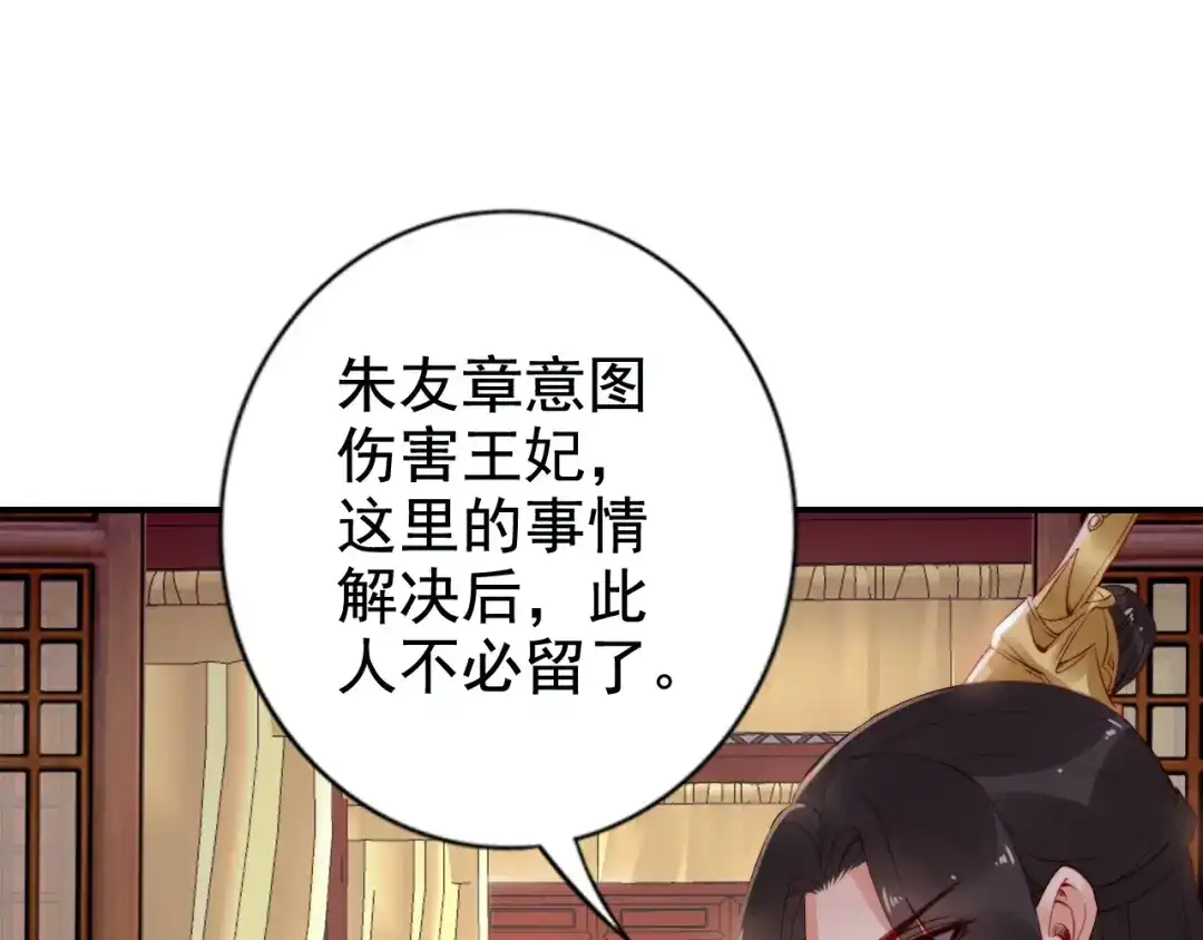 《帝宫东凰飞》第18话 加量狗粮噎死恶霸 第44页