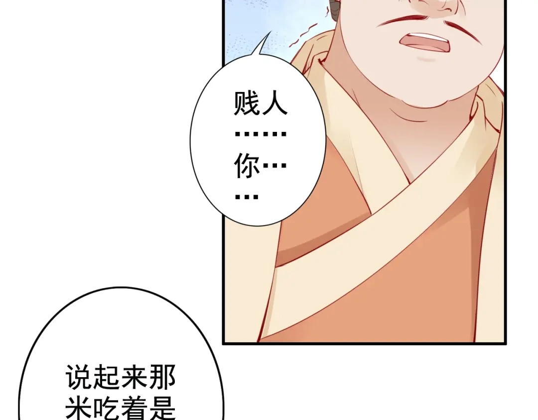 《帝宫东凰飞》第18话 加量狗粮噎死恶霸 第109页