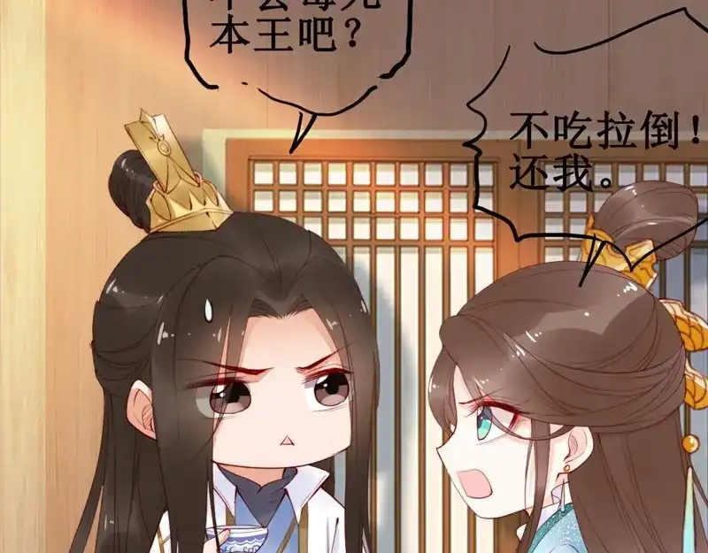 《帝宫东凰飞》第18话 加量狗粮噎死恶霸 第125页