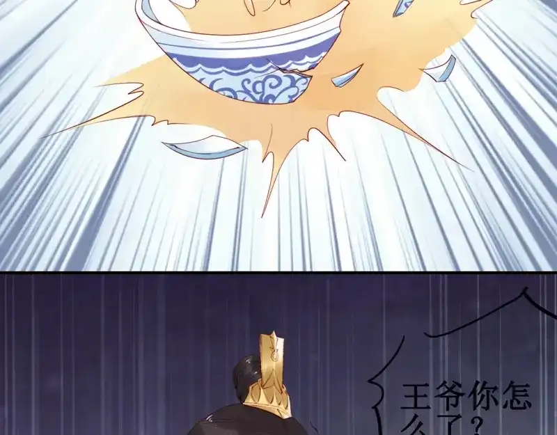 《帝宫东凰飞》第18话 加量狗粮噎死恶霸 第129页