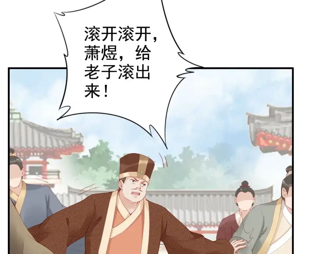 《帝宫东凰飞》第18话 加量狗粮噎死恶霸 第89页