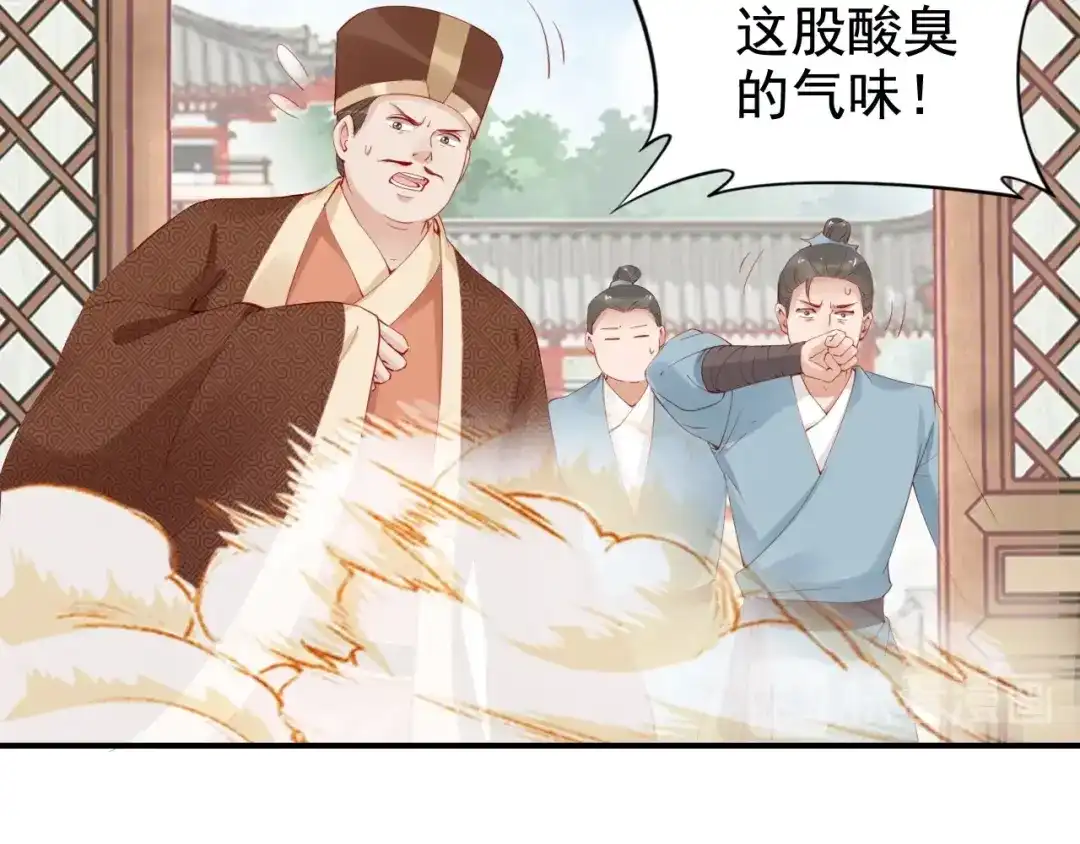 《帝宫东凰飞》第18话 加量狗粮噎死恶霸 第79页