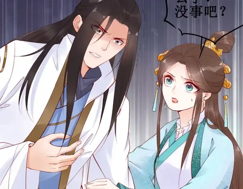 《帝宫东凰飞》第18话 加量狗粮噎死恶霸 第130页