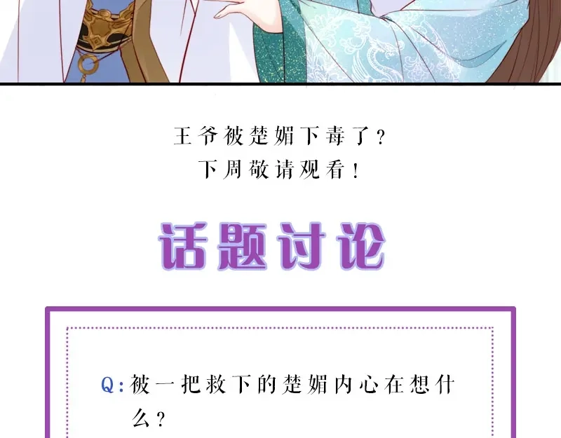 《帝宫东凰飞》第18话 加量狗粮噎死恶霸 第131页
