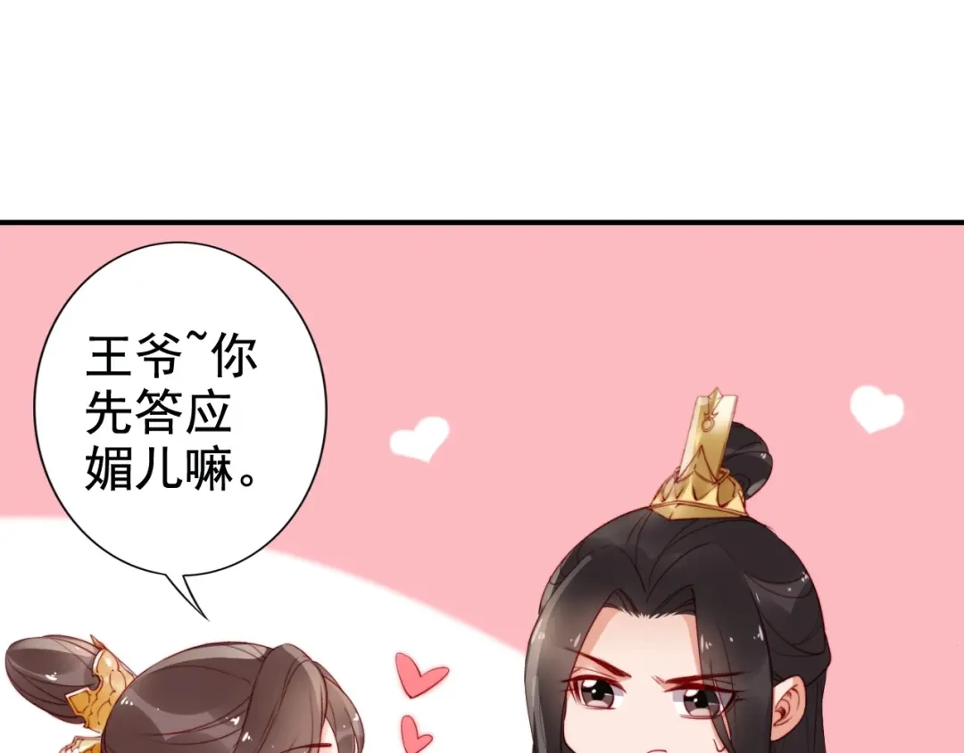 《帝宫东凰飞》第18话 加量狗粮噎死恶霸 第52页