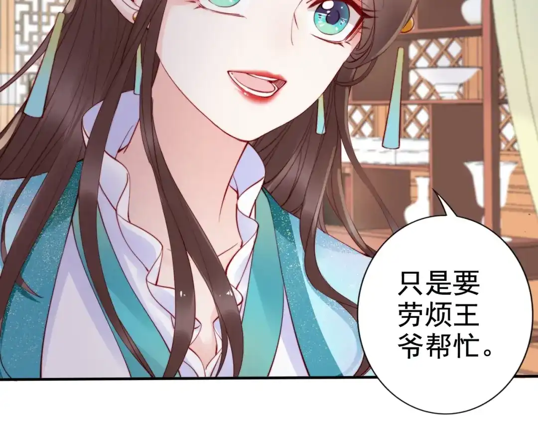 《帝宫东凰飞》第18话 加量狗粮噎死恶霸 第49页