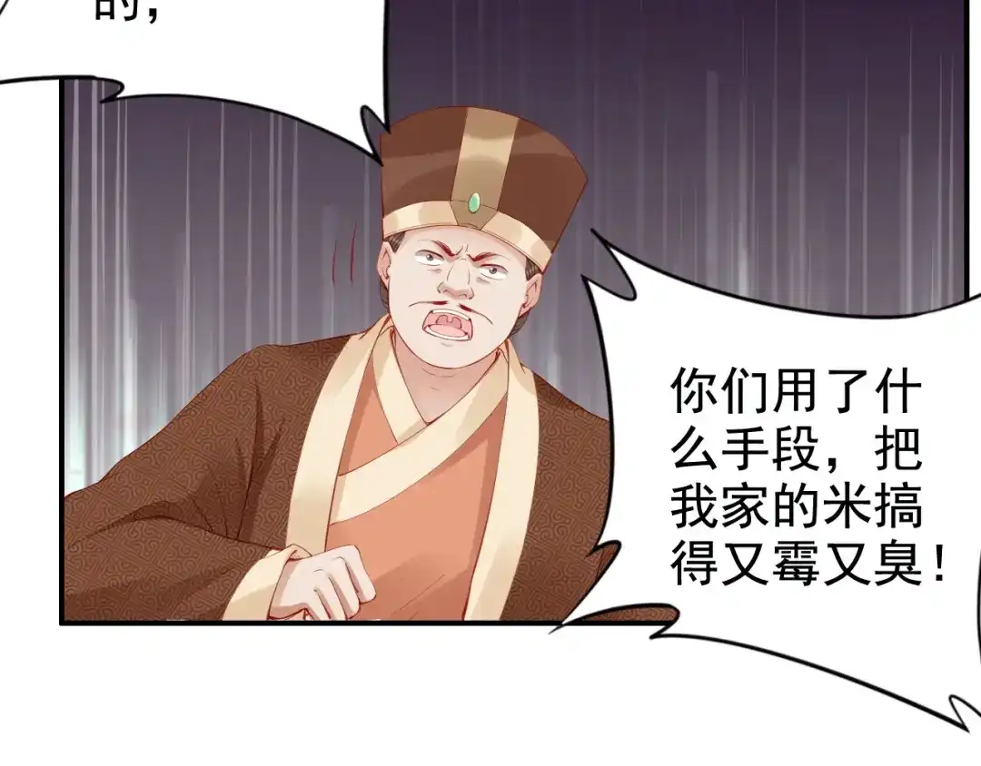《帝宫东凰飞》第18话 加量狗粮噎死恶霸 第94页