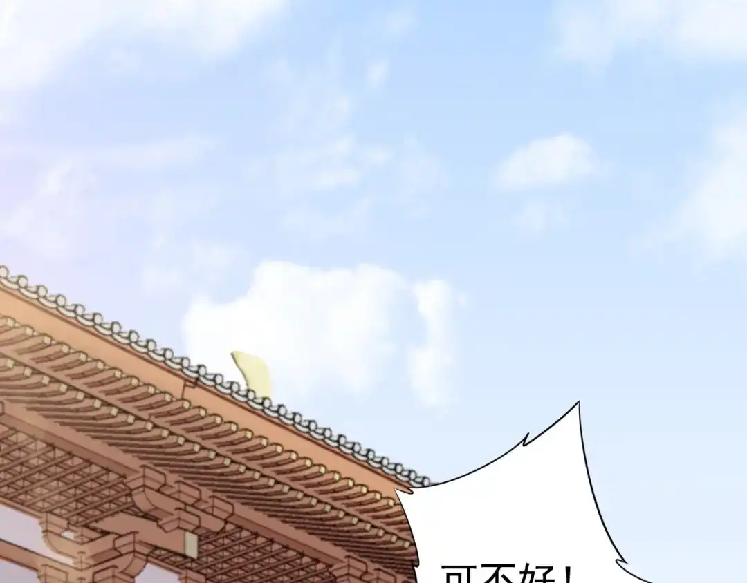 《帝宫东凰飞》第18话 加量狗粮噎死恶霸 第13页