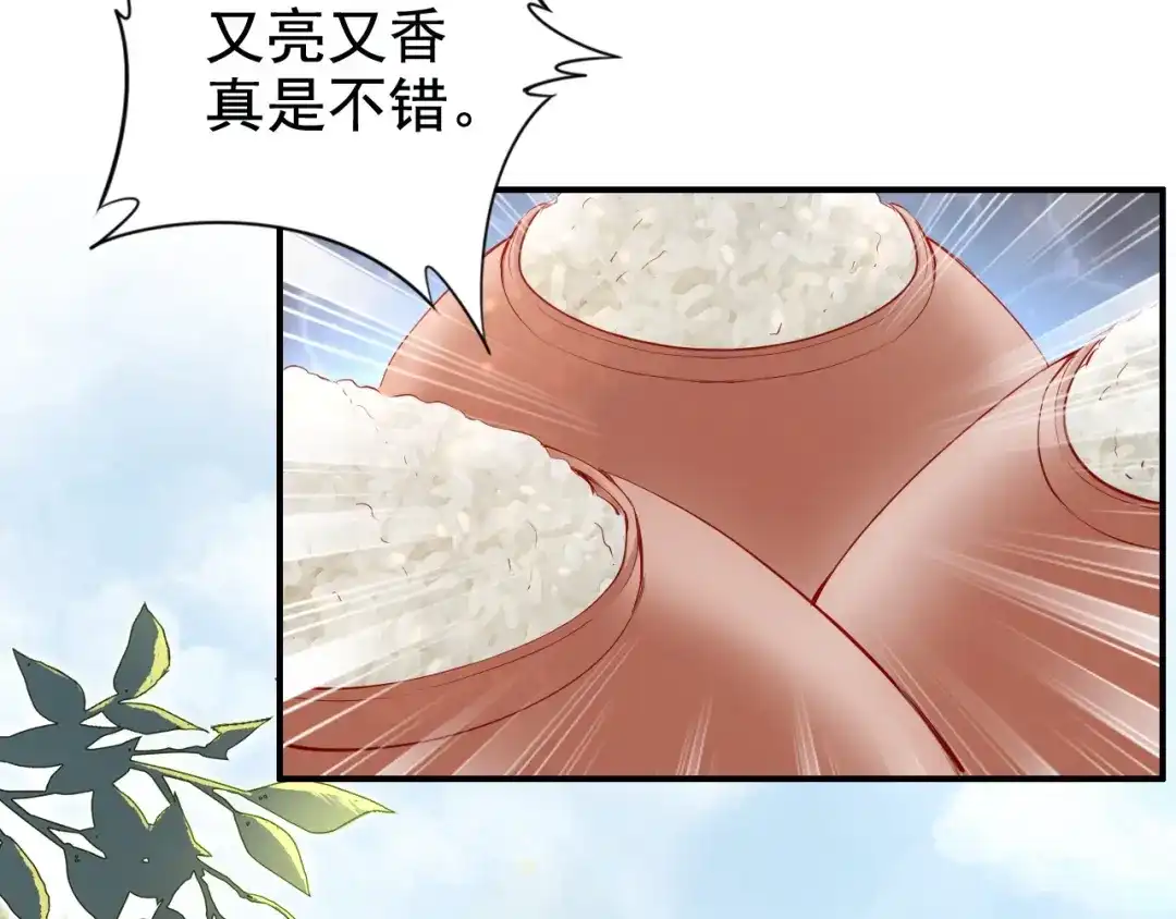 《帝宫东凰飞》第18话 加量狗粮噎死恶霸 第86页
