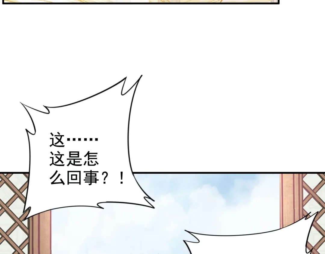 《帝宫东凰飞》第18话 加量狗粮噎死恶霸 第78页