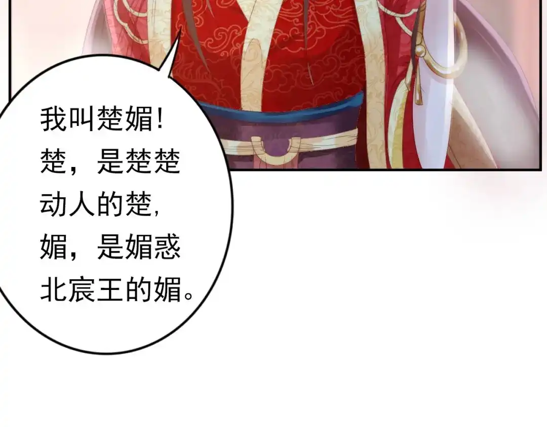 《帝宫东凰飞》第1话 绝色美女来抢婚？ 第53页