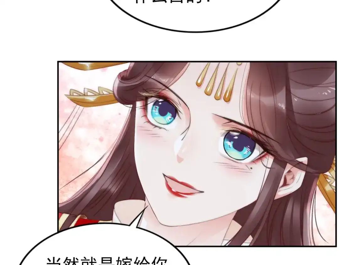 《帝宫东凰飞》第1话 绝色美女来抢婚？ 第73页