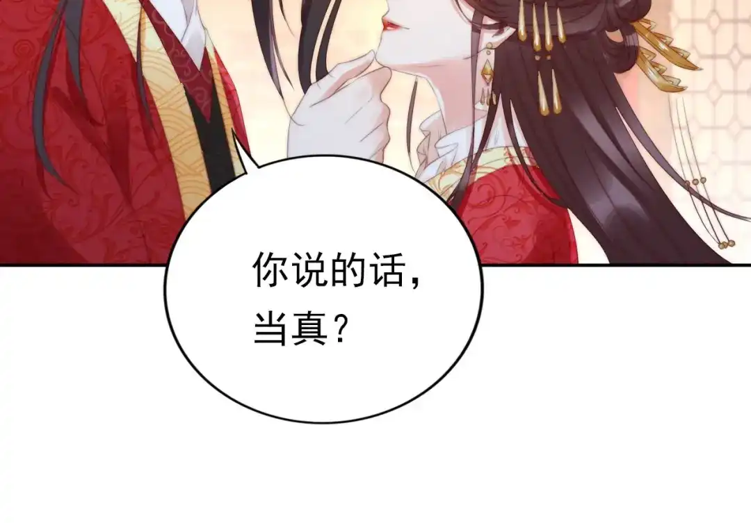 《帝宫东凰飞》第1话 绝色美女来抢婚？ 第87页