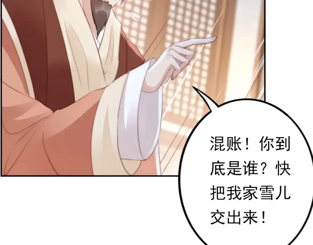 《帝宫东凰飞》第1话 绝色美女来抢婚？ 第75页