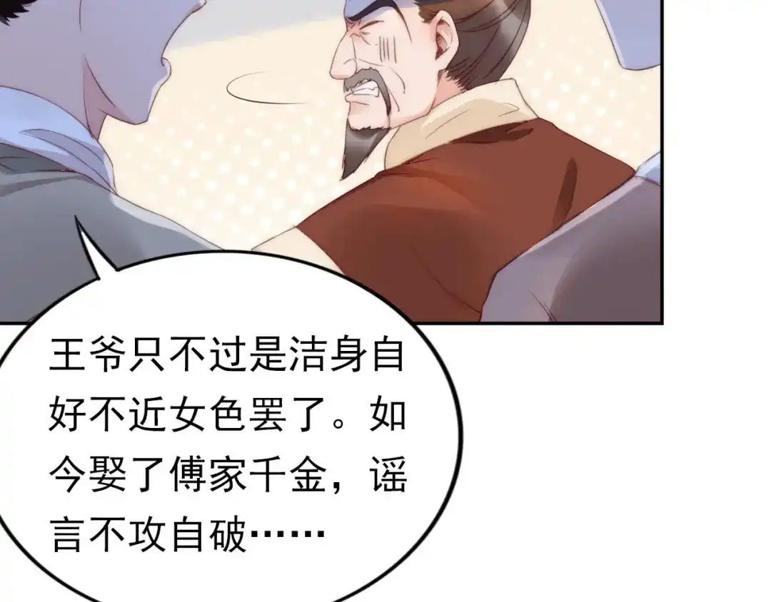 《帝宫东凰飞》第1话 绝色美女来抢婚？ 第41页