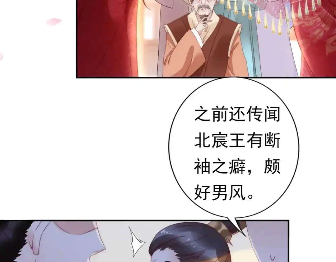 《帝宫东凰飞》第1话 绝色美女来抢婚？ 第40页