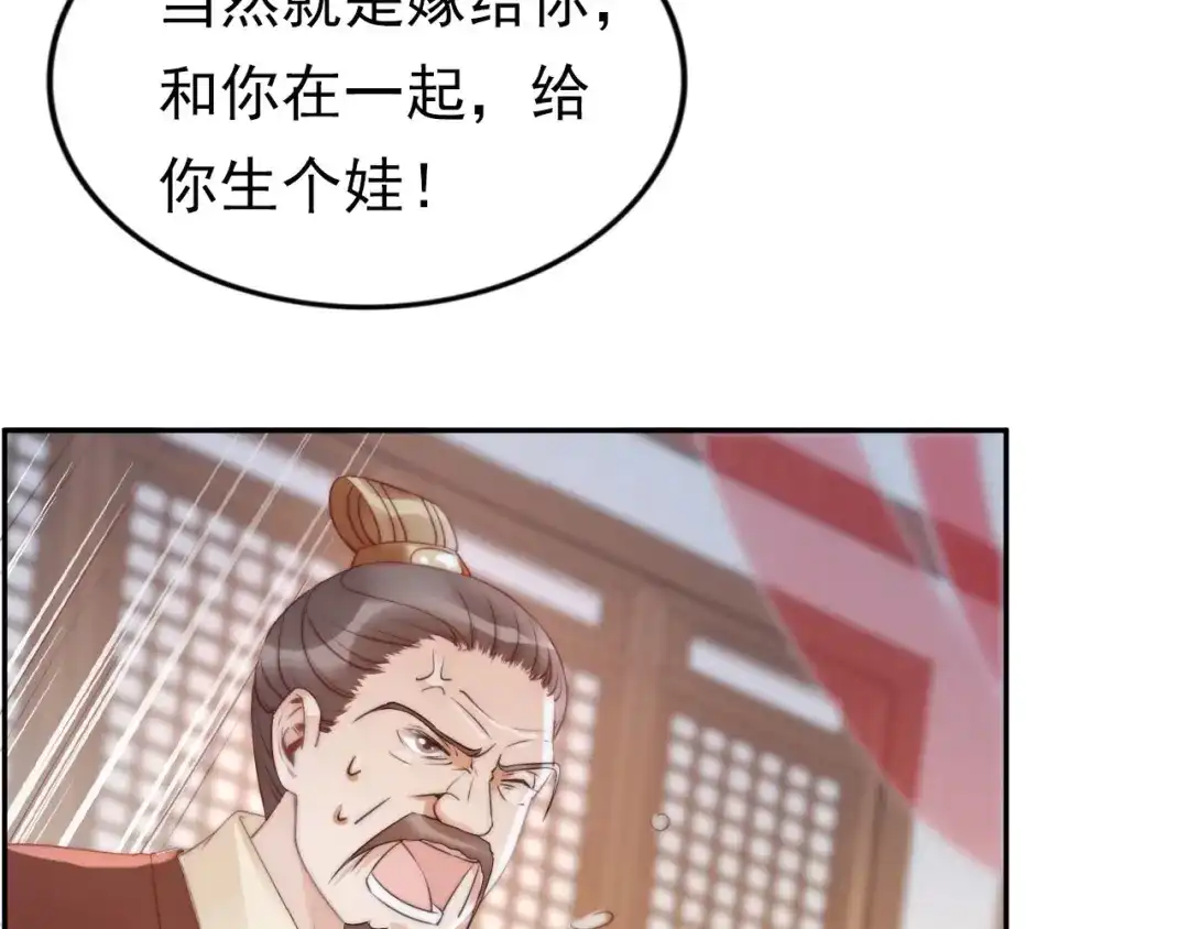 《帝宫东凰飞》第1话 绝色美女来抢婚？ 第74页