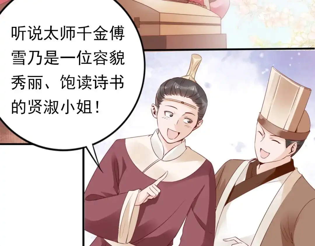 《帝宫东凰飞》第1话 绝色美女来抢婚？ 第22页