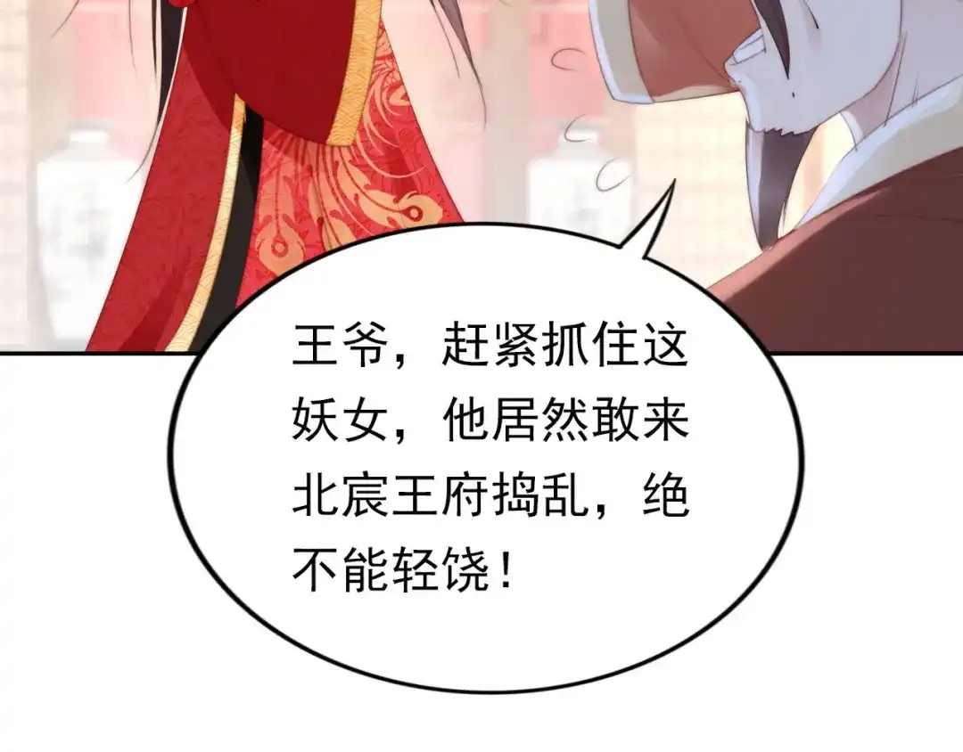 《帝宫东凰飞》第1话 绝色美女来抢婚？ 第78页