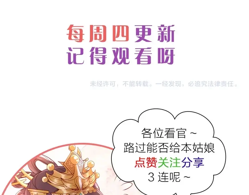 《帝宫东凰飞》第1话 绝色美女来抢婚？ 第96页