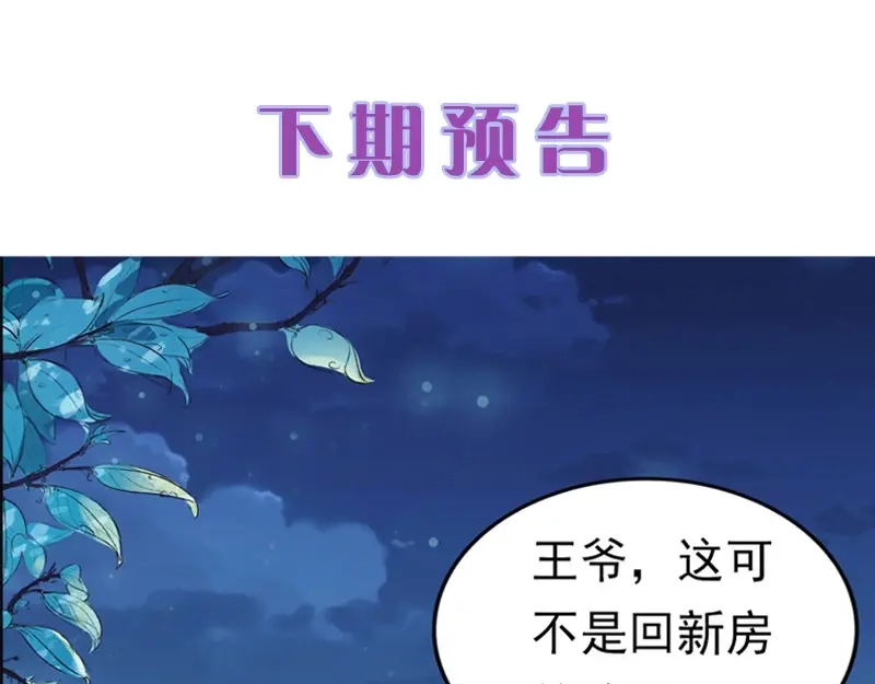 《帝宫东凰飞》第1话 绝色美女来抢婚？ 第88页